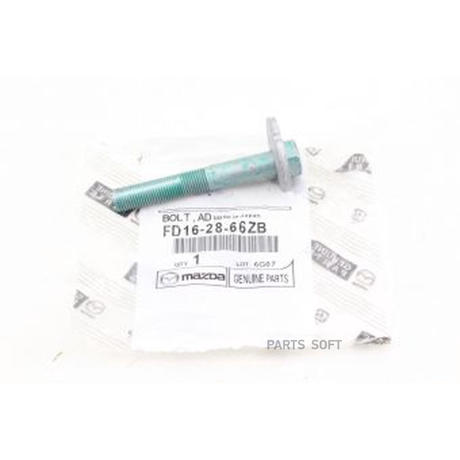 FD162866ZB MAZDA Болт сход-развальный